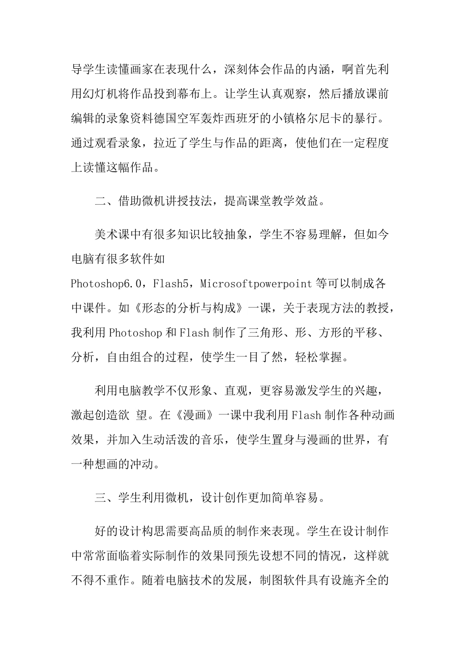 教师总结模板怎么做10篇.doc_第2页