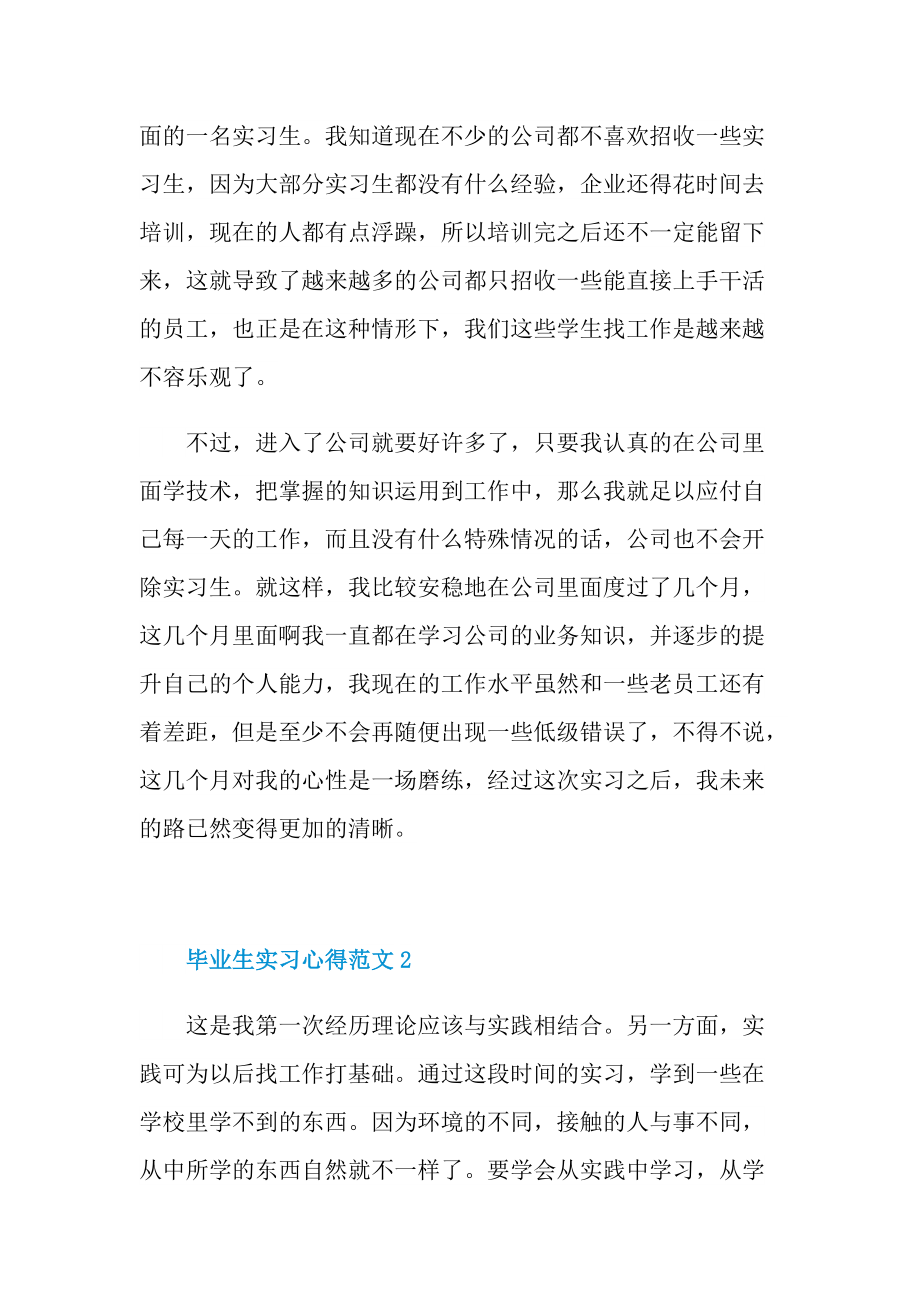 毕业生实习心得范文.doc_第2页