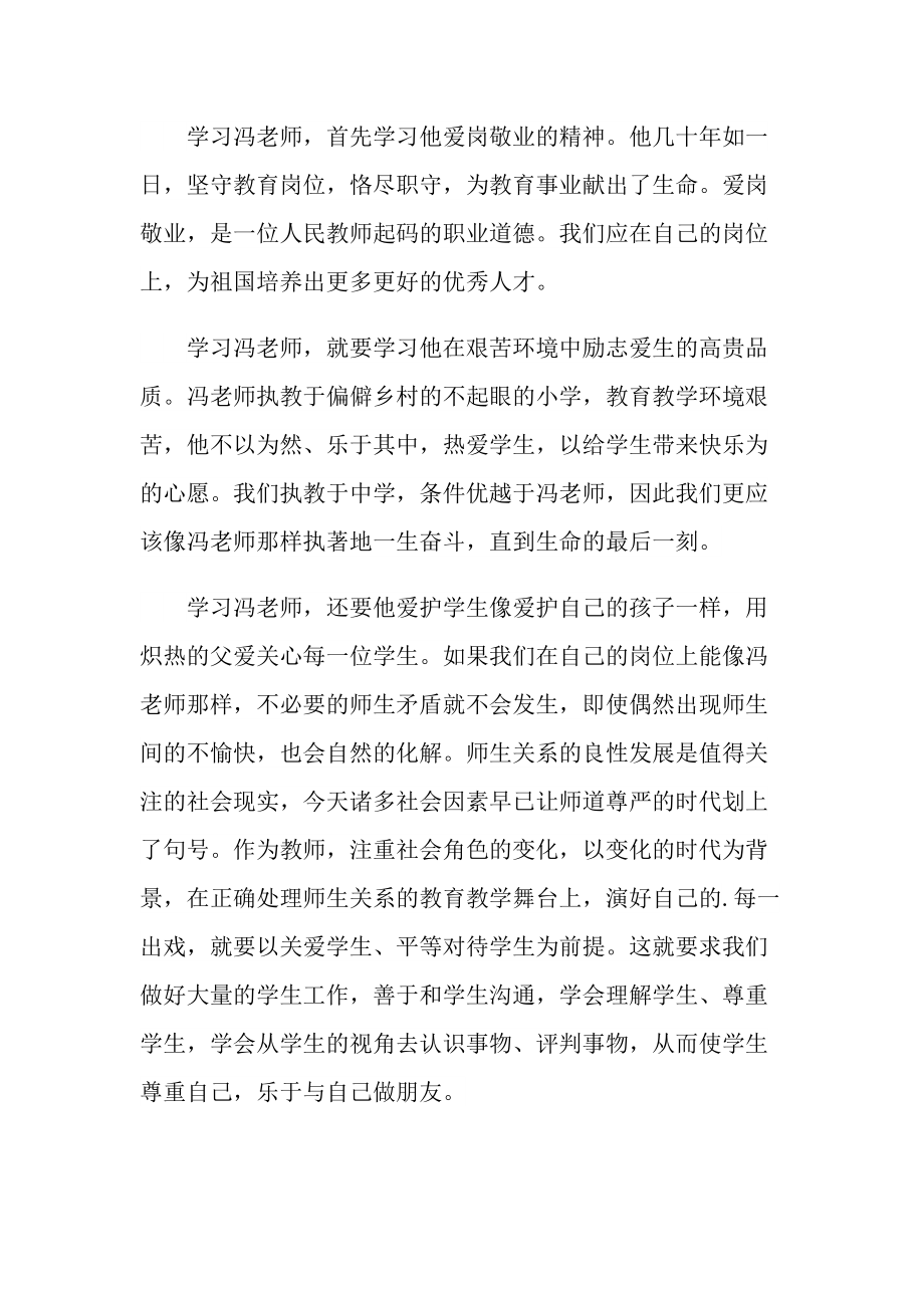 学习先进教师心得体会模板分享（10篇）.doc_第3页