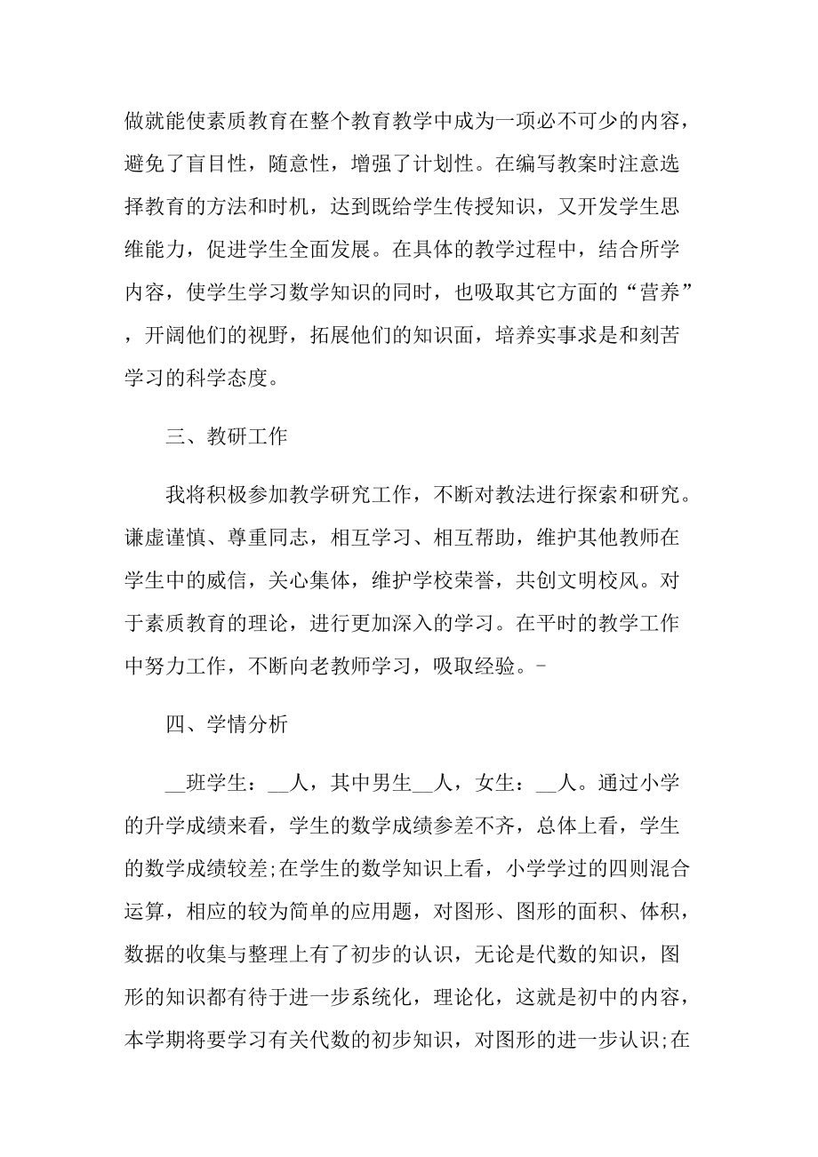 数学教师个人工作计划5篇范文.doc_第2页