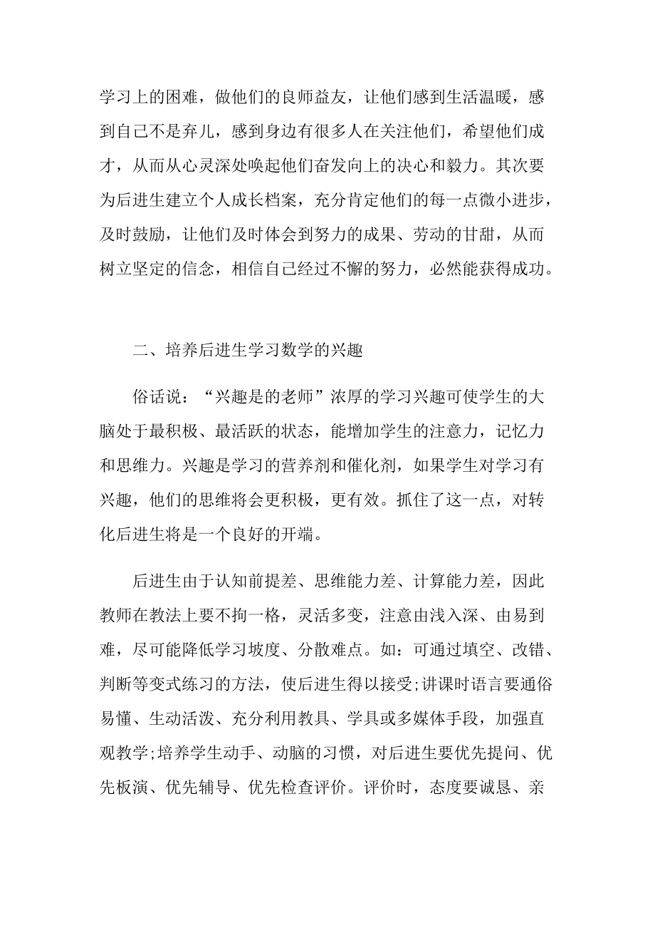 初中教师心得体会范例10篇.doc_第2页