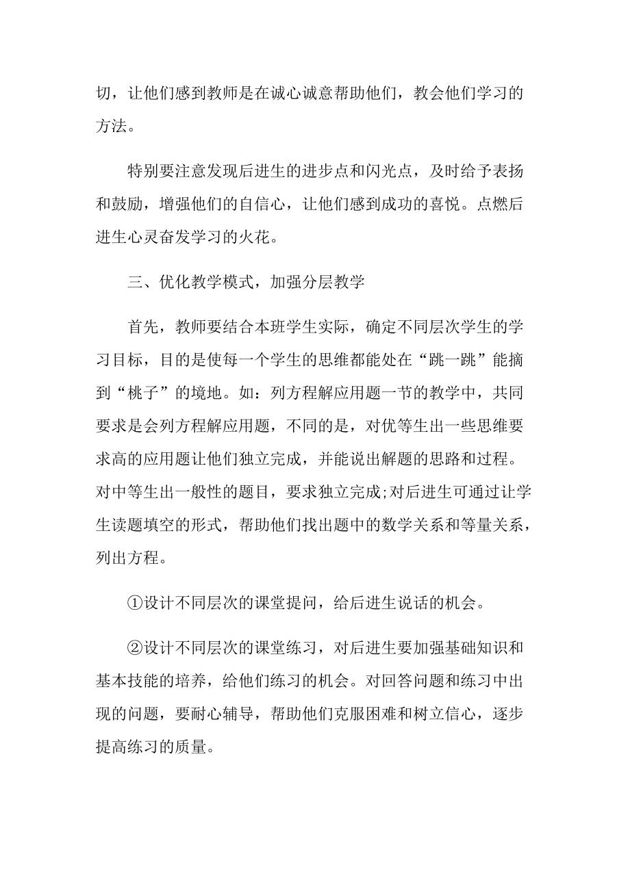 初中教师心得体会范例10篇.doc_第3页