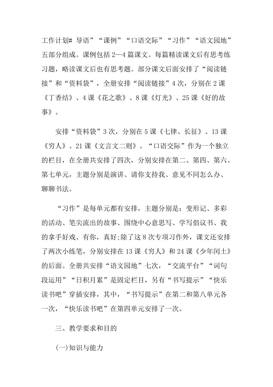 六年级教师教学计划5篇格式.doc_第2页