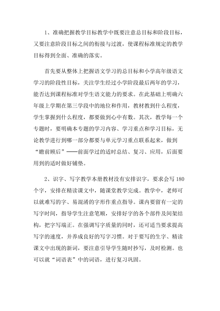 六年级教师教学计划5篇格式.doc_第3页