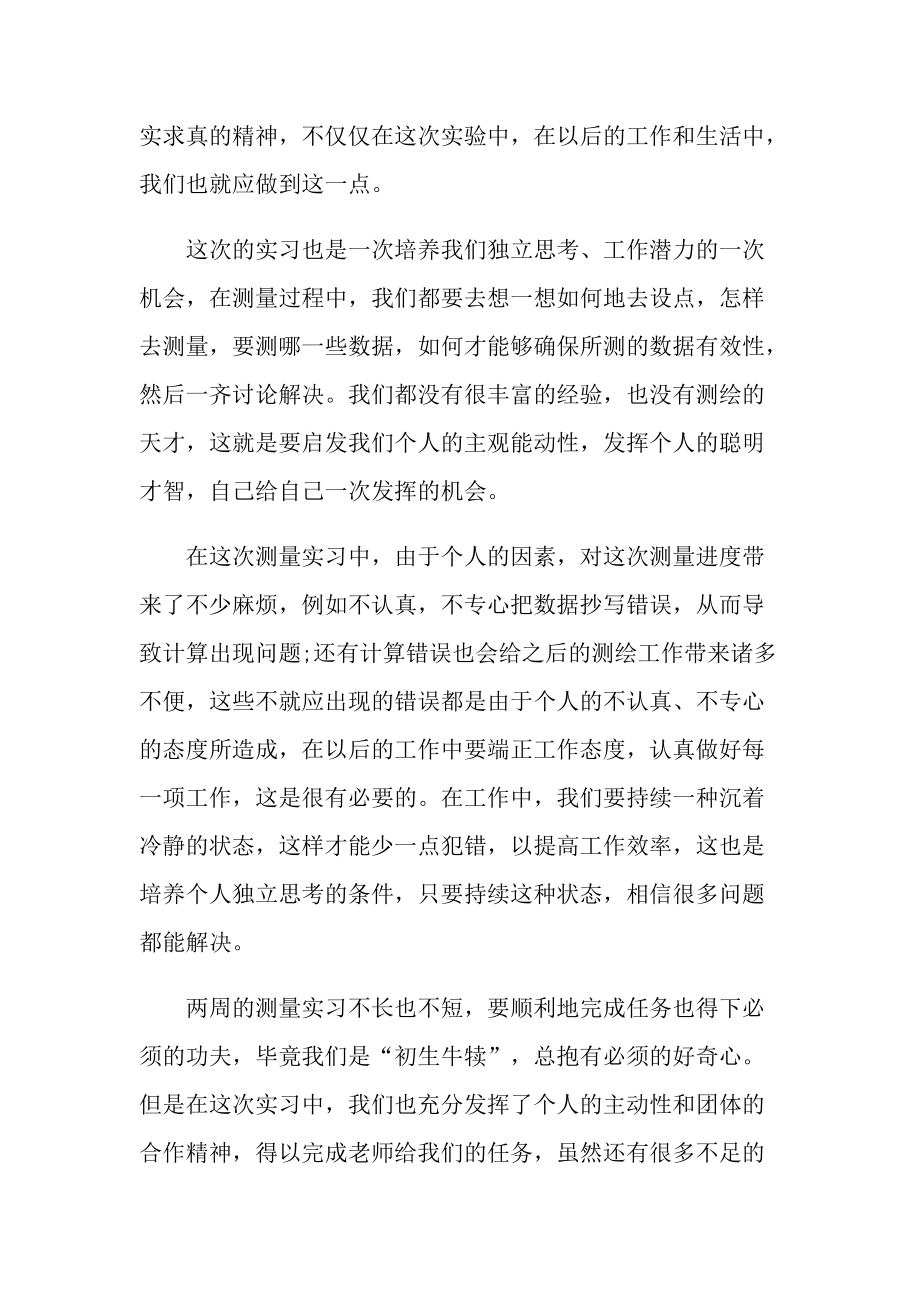 实习心得体会范文500字左右（10篇）.doc_第2页