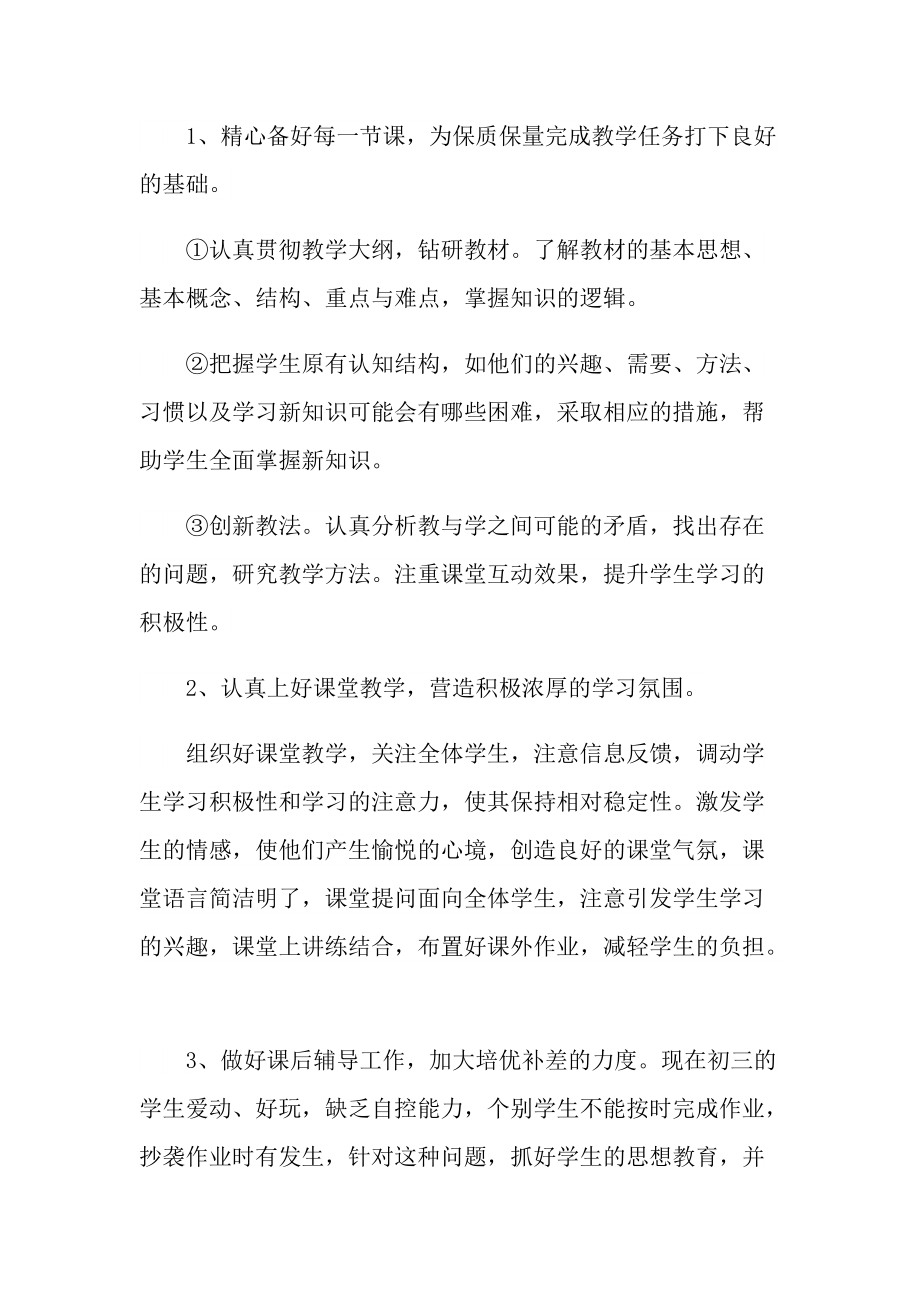 2021初中化学教师个人工作总结5篇.doc_第2页