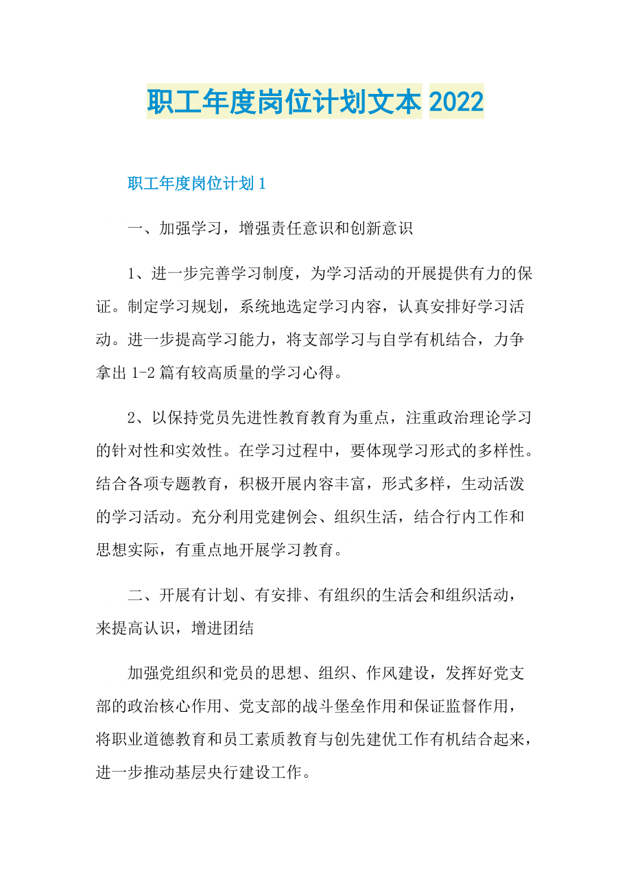 职工年度岗位计划文本2022.doc_第1页