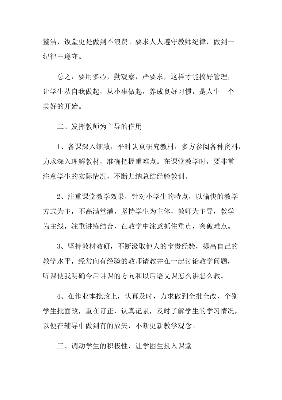 教师个人总结免费模板10篇.doc_第2页