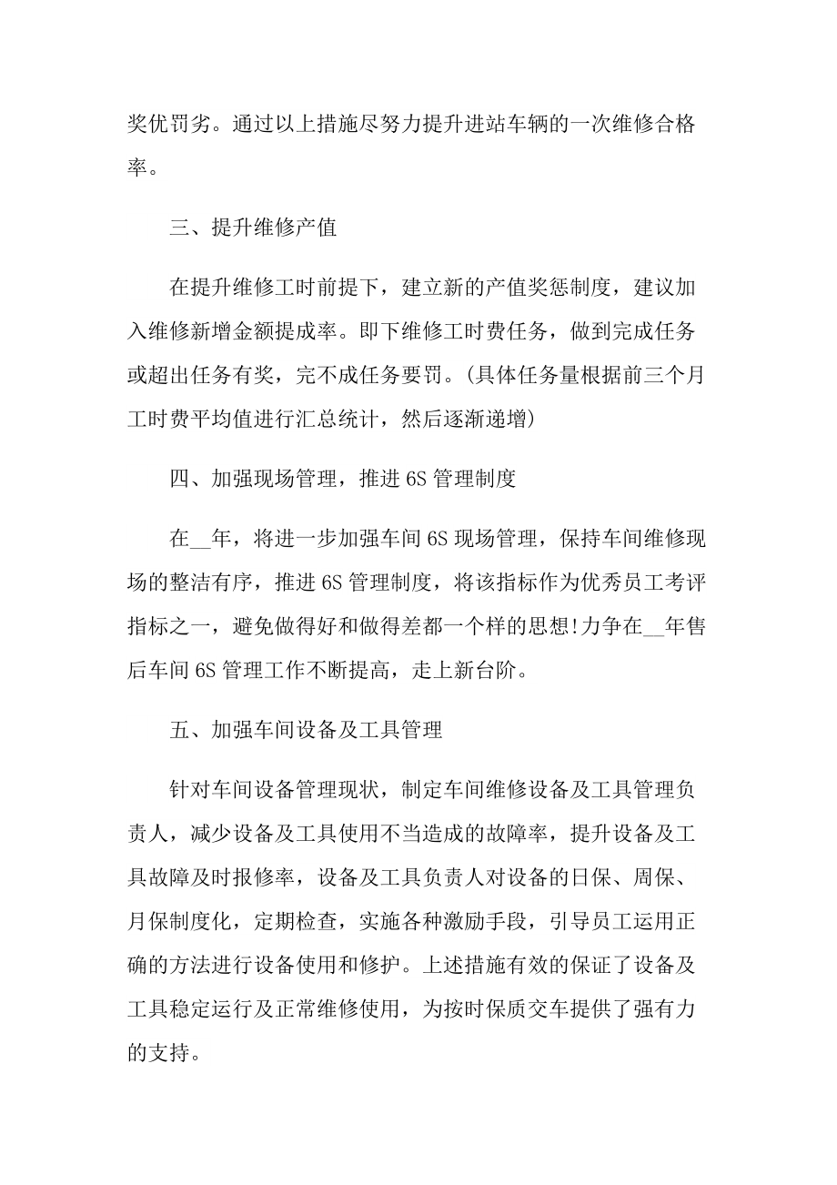 员工2022阶段计划文本5篇.doc_第2页