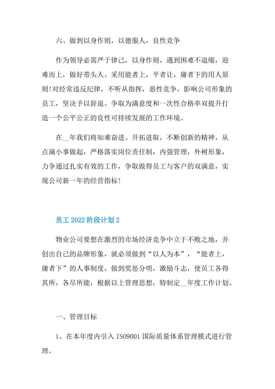 员工2022阶段计划文本5篇.doc_第3页