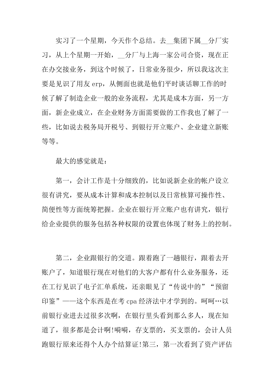 大学生会计实习工作总结怎么写.doc_第3页