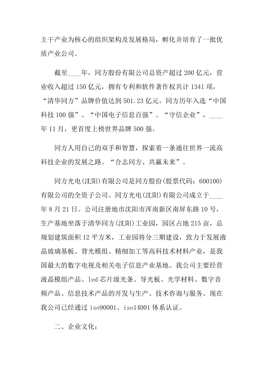 最新大学生顶岗实习工作总结.doc_第2页