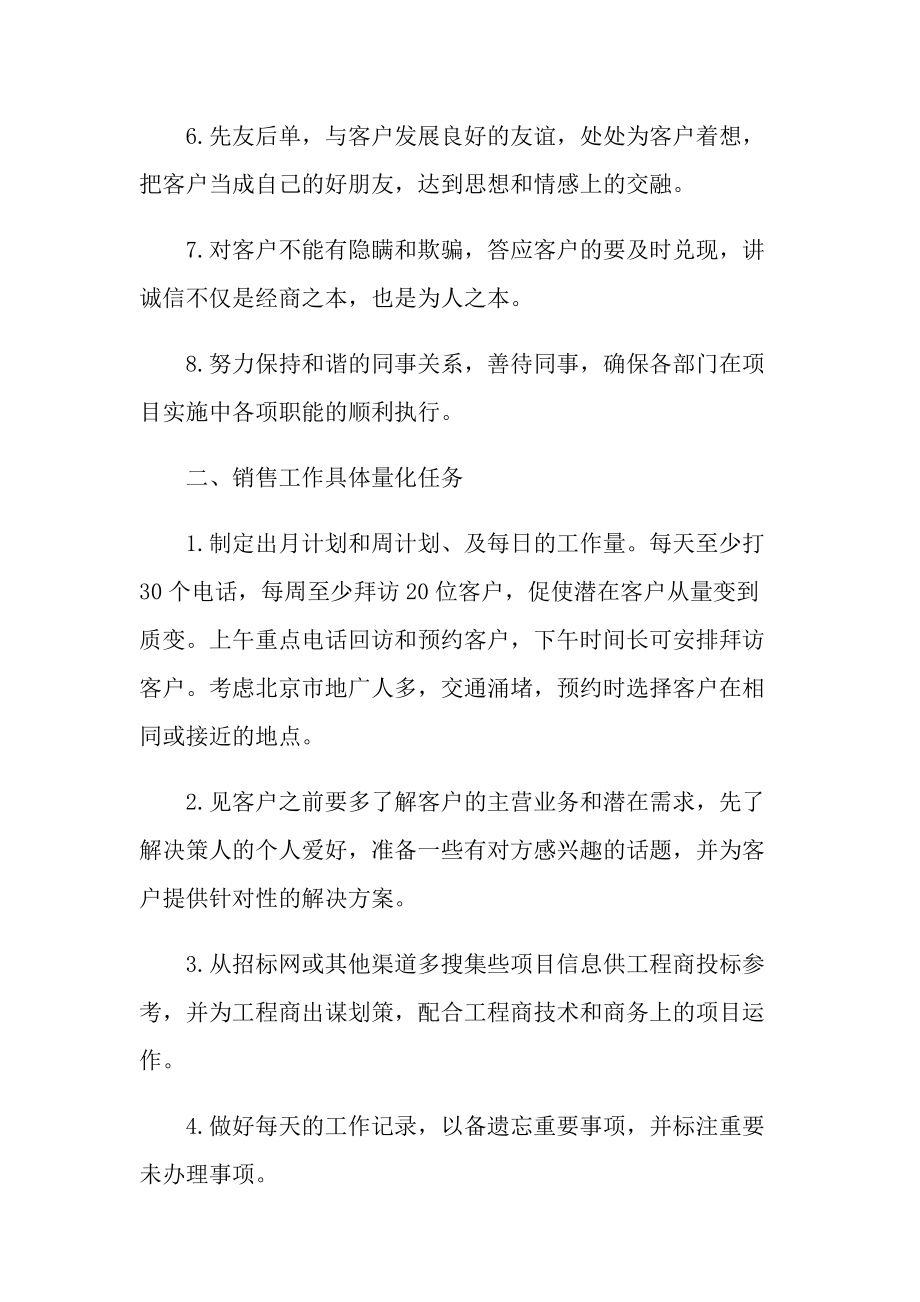 员工个人成长计划书模板下载10篇.doc_第2页