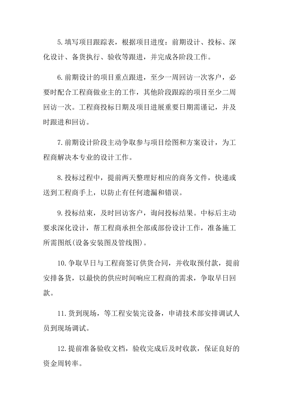 员工个人成长计划书模板下载10篇.doc_第3页