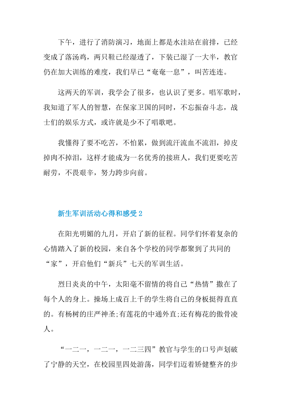 新生军训活动心得和感受2022.doc_第2页