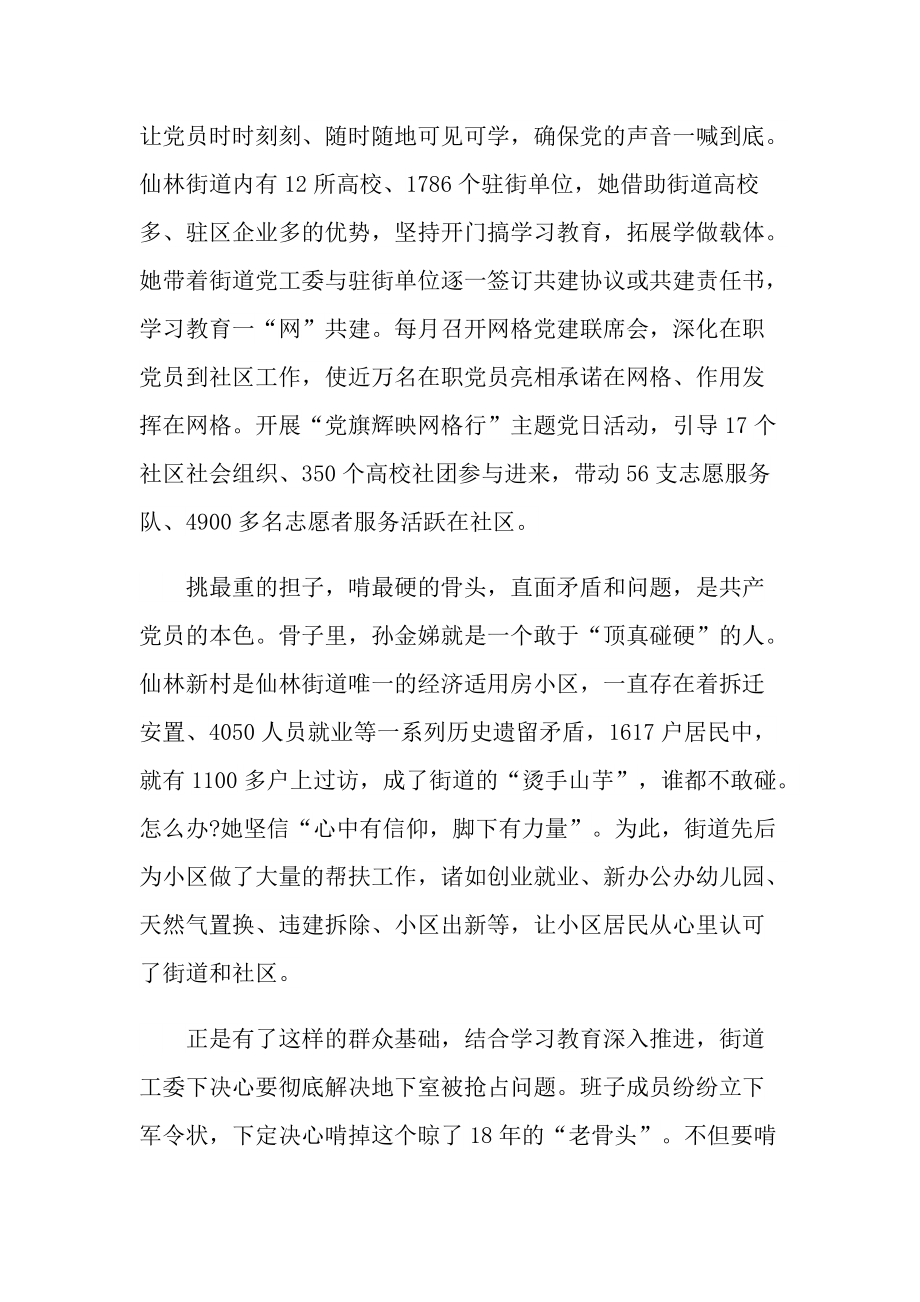 《榜样6》人物事迹学习心得2021.doc_第3页