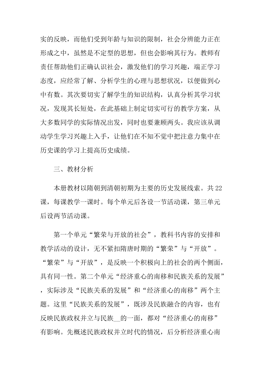 学校历史教师教学计划五篇范文.doc_第2页