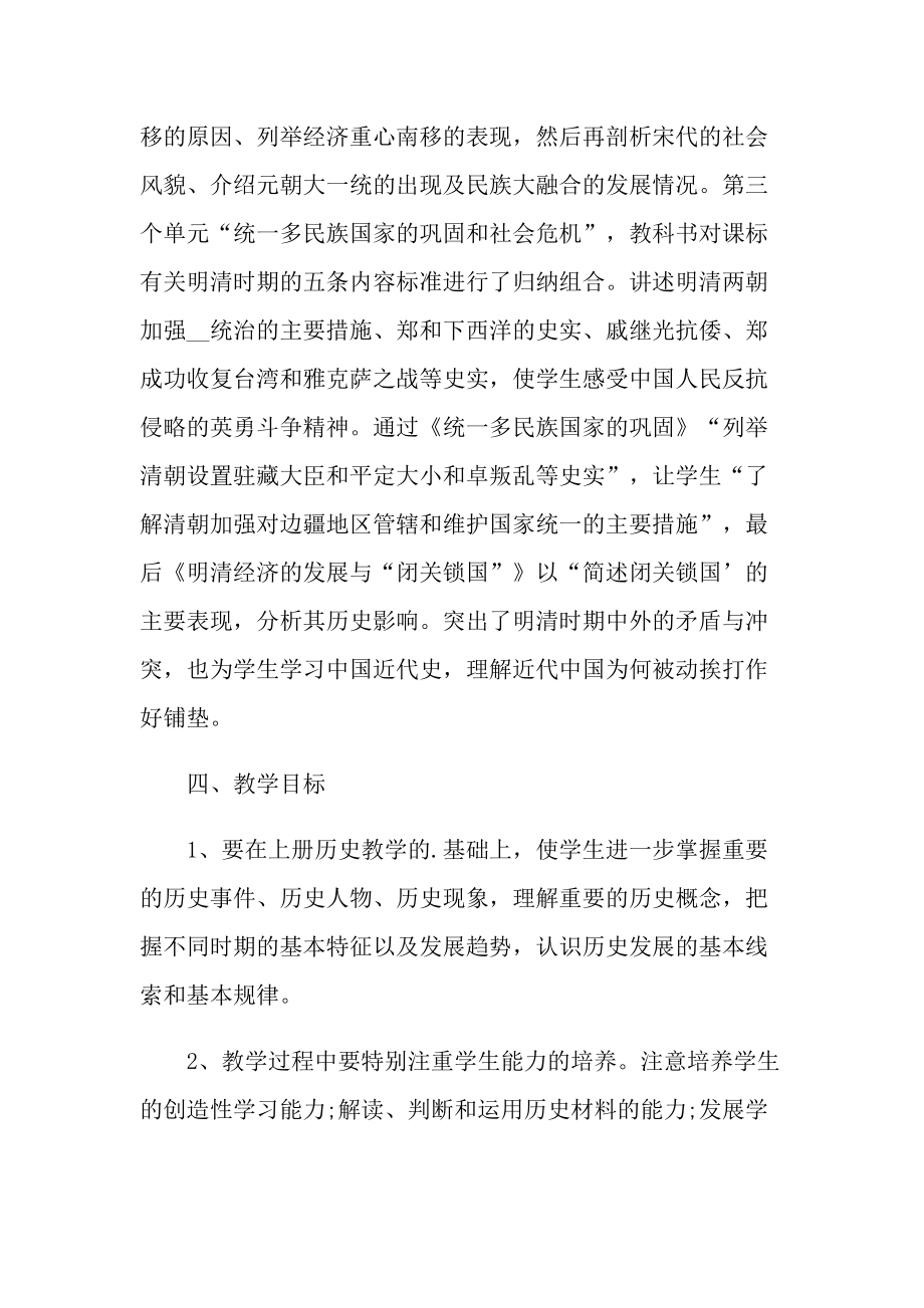 学校历史教师教学计划五篇范文.doc_第3页