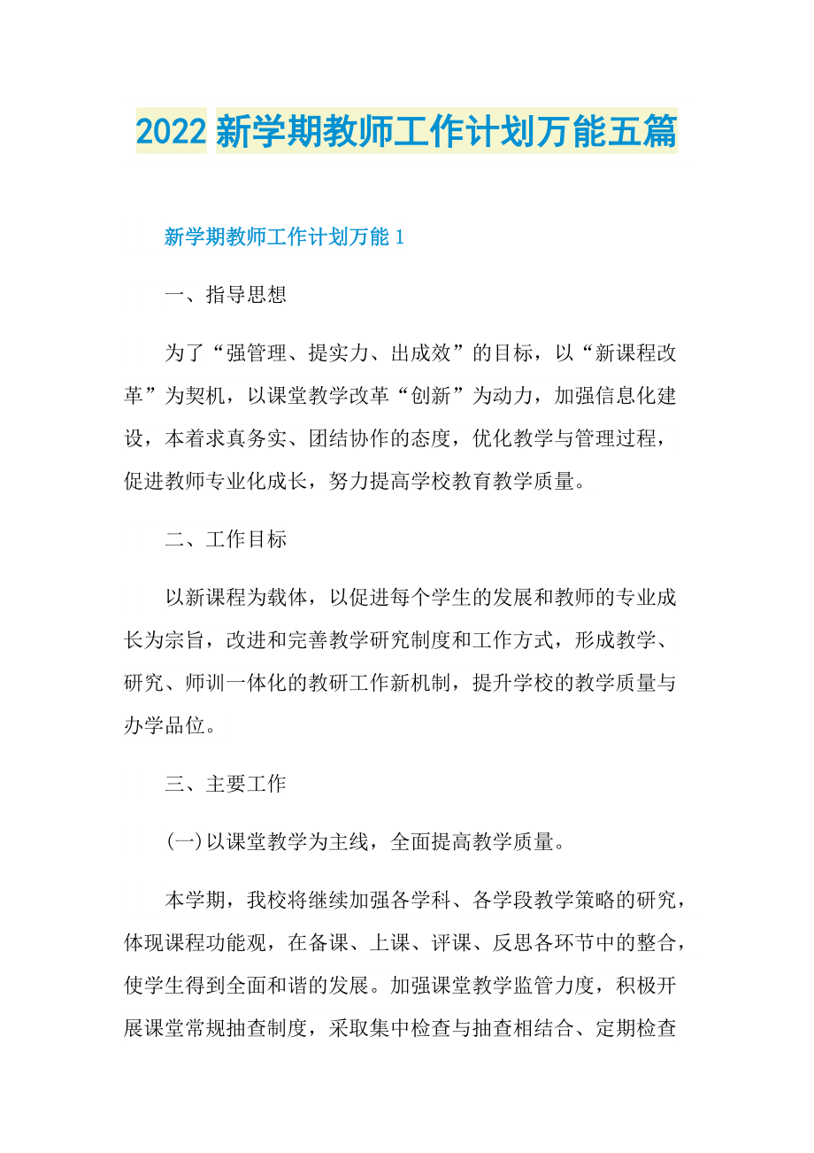 2022新学期教师工作计划万能五篇.doc_第1页