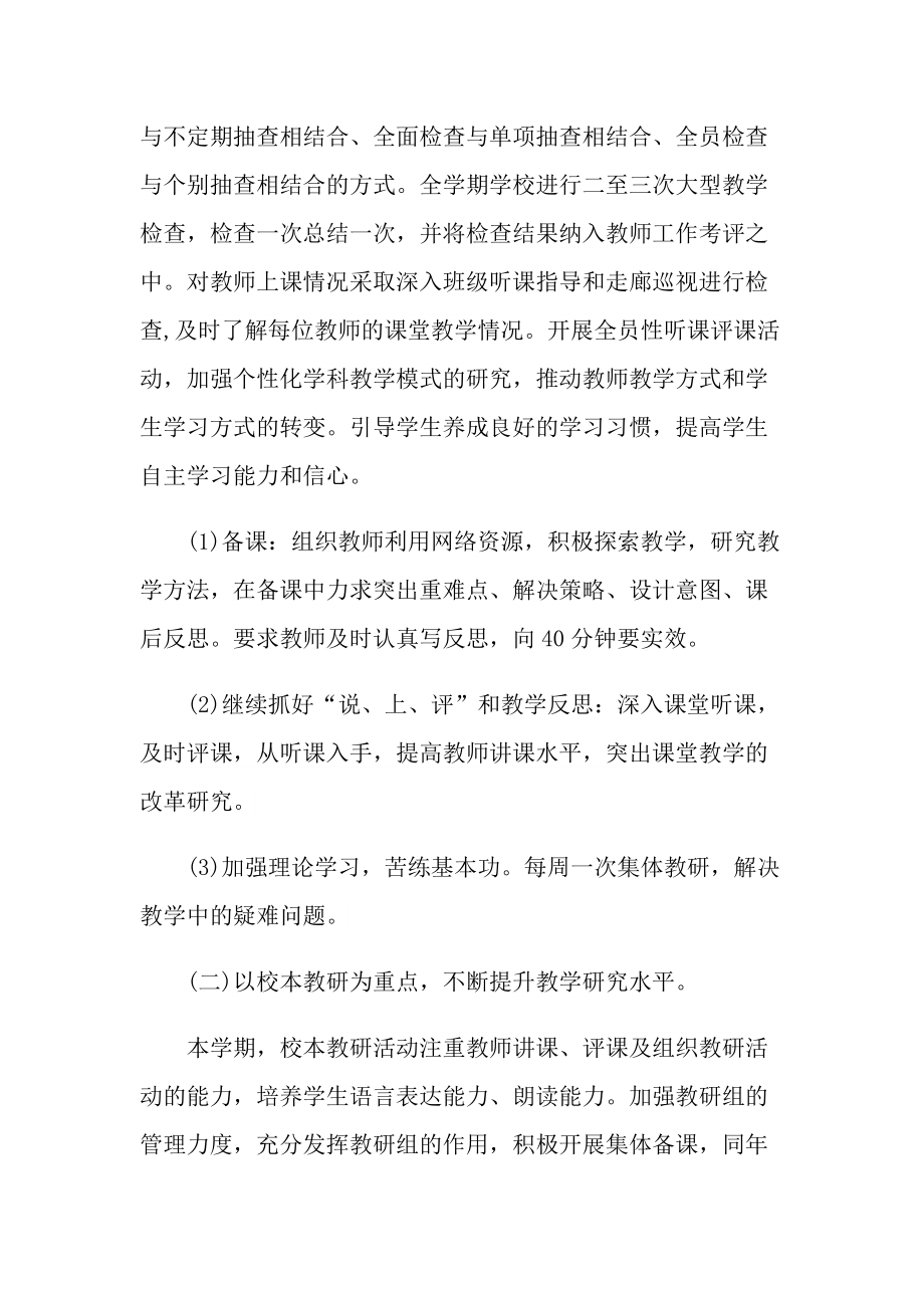 2022新学期教师工作计划万能五篇.doc_第2页