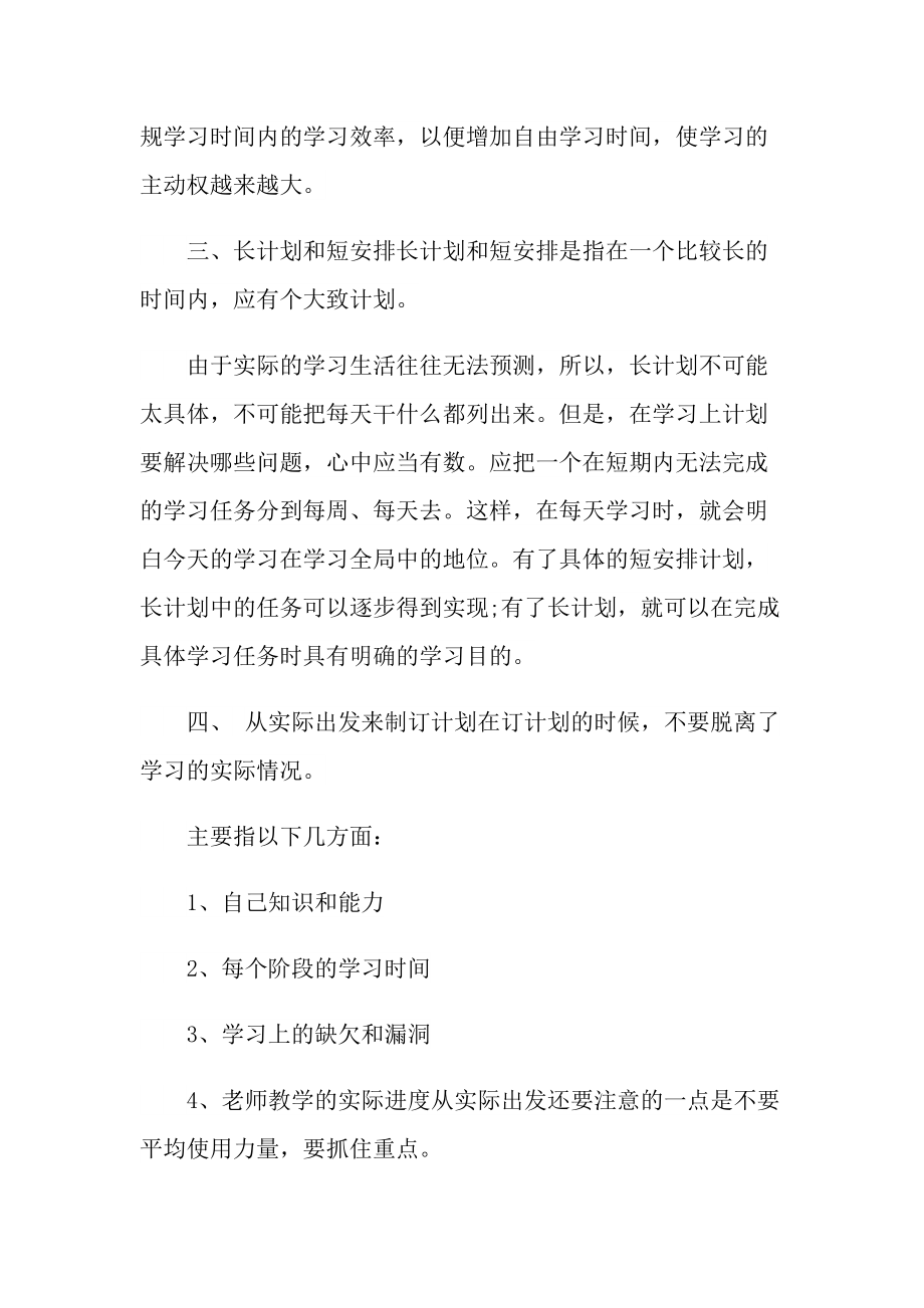 新学期个人计划安排怎么写.doc_第2页