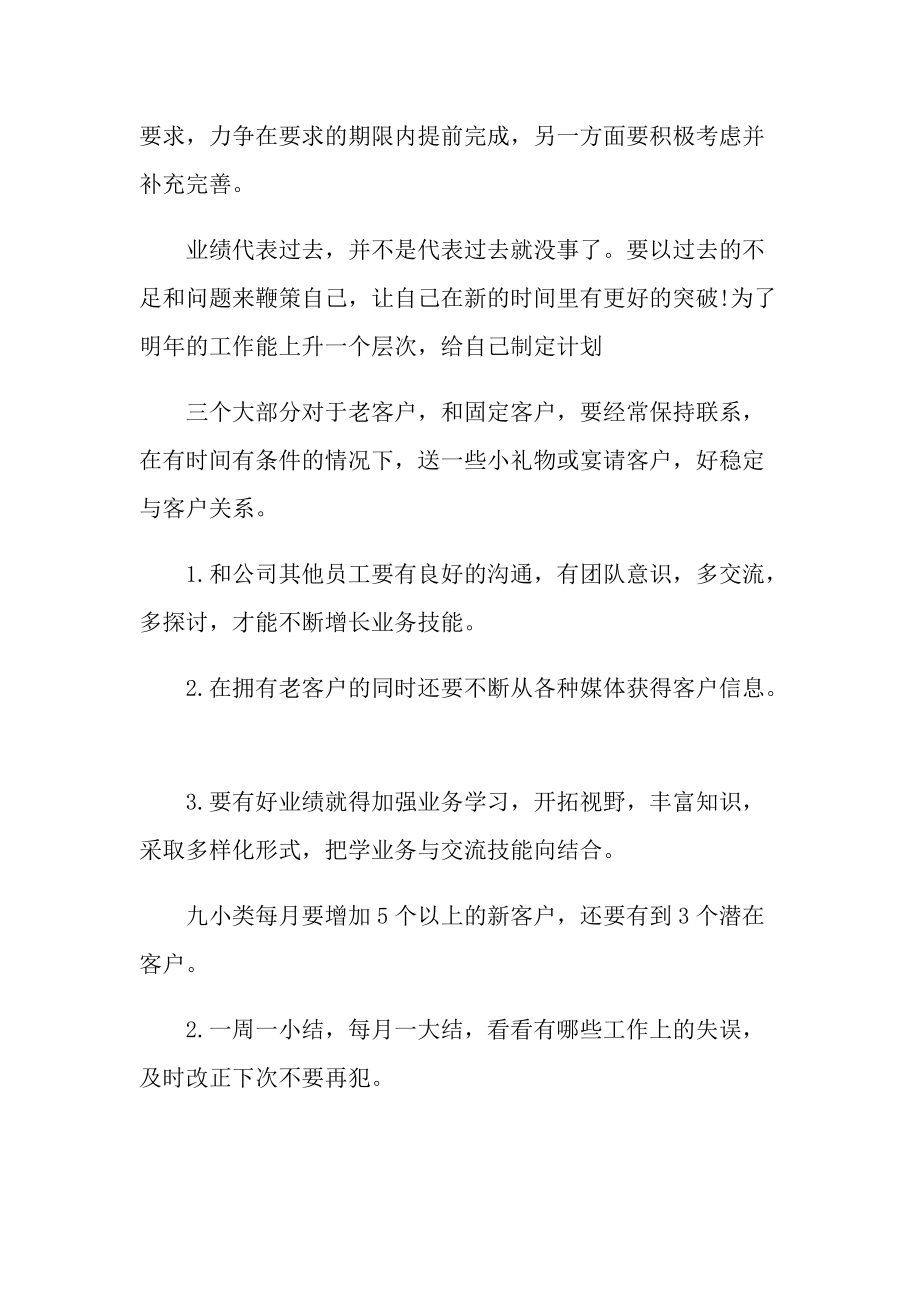 汽车销售工作计划书模板.doc_第2页