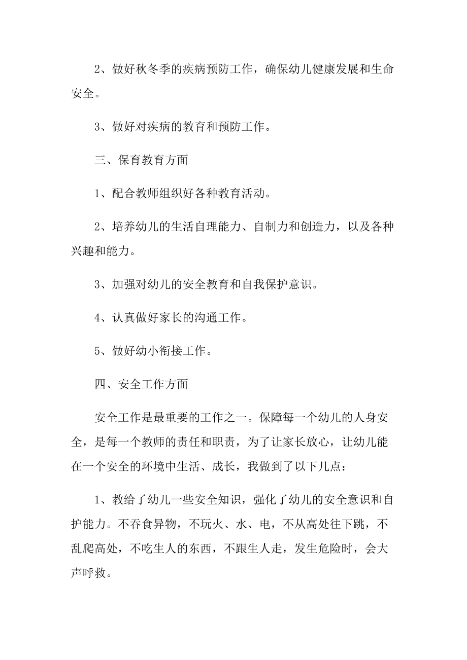 小班保育员个人工作计划怎么写.doc_第2页