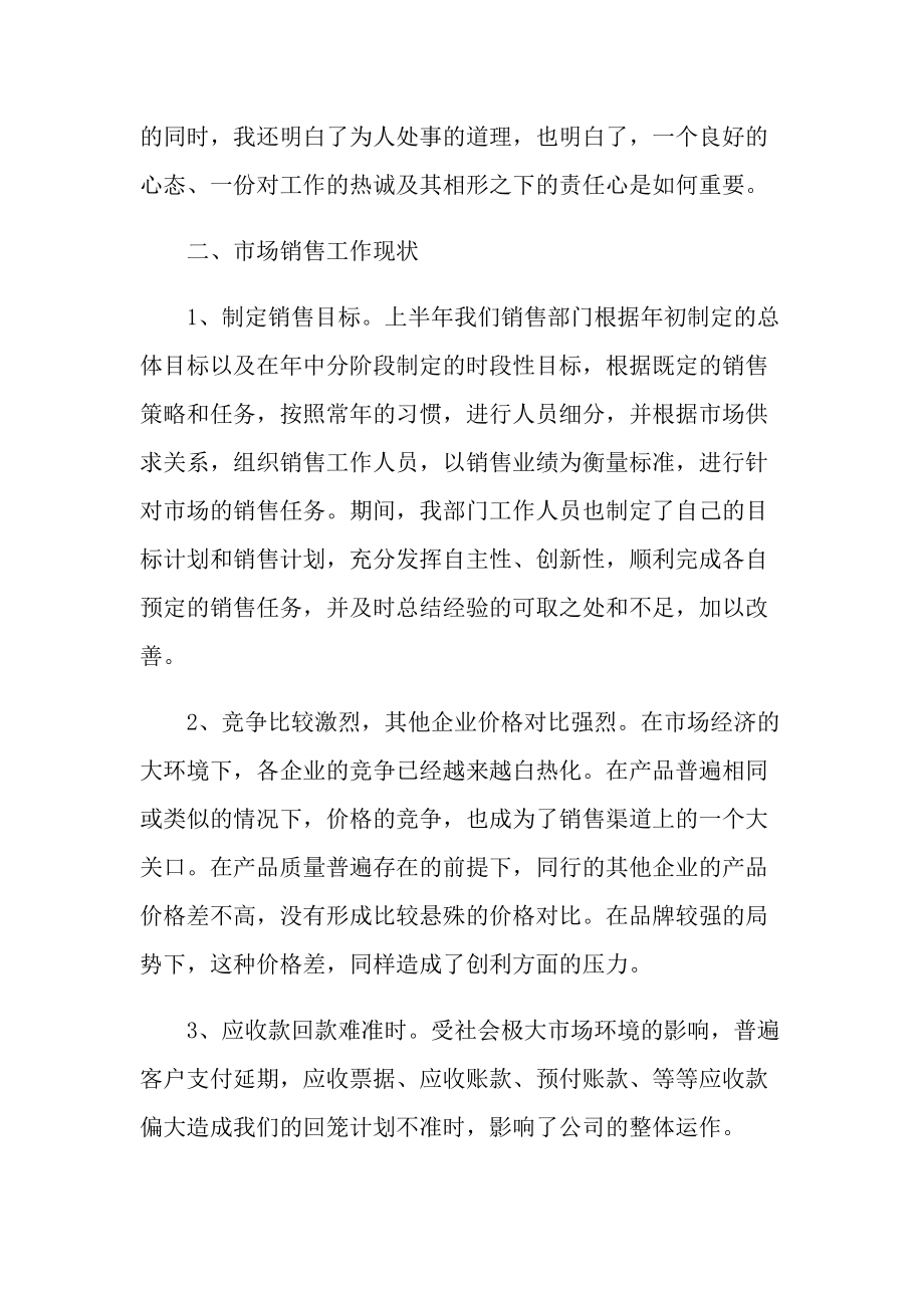 销售经理个人述职报告最新2022.doc_第3页