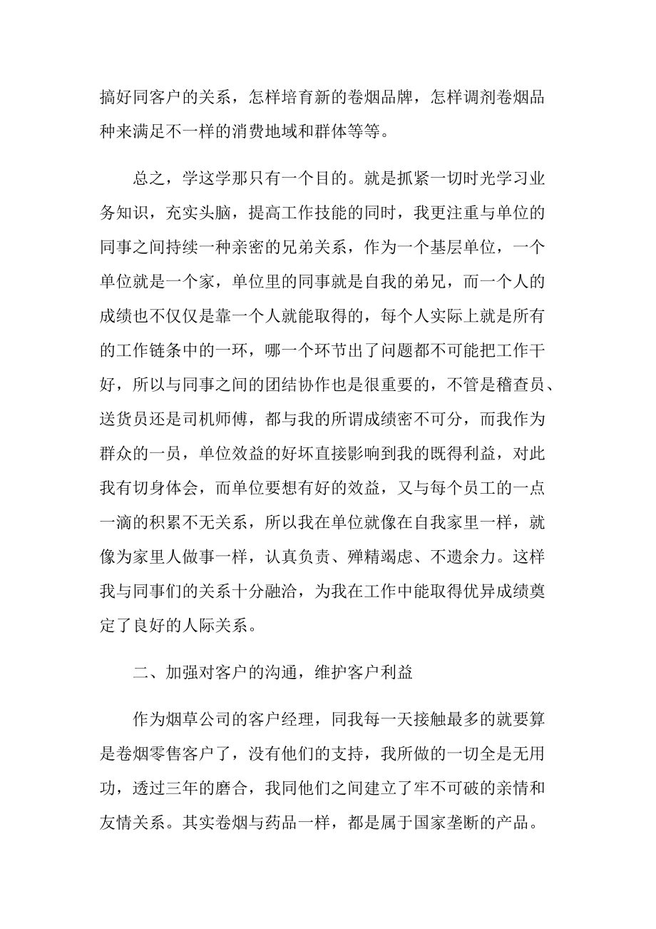 2022客户经理年终总结范文10篇.doc_第2页