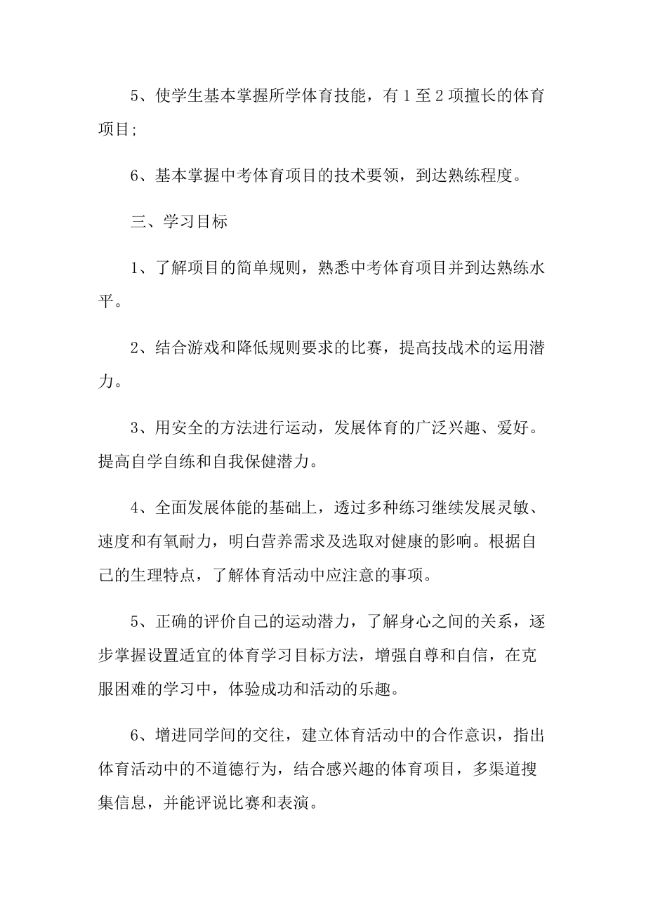 体育教师教学2022年度工作计划.doc_第2页