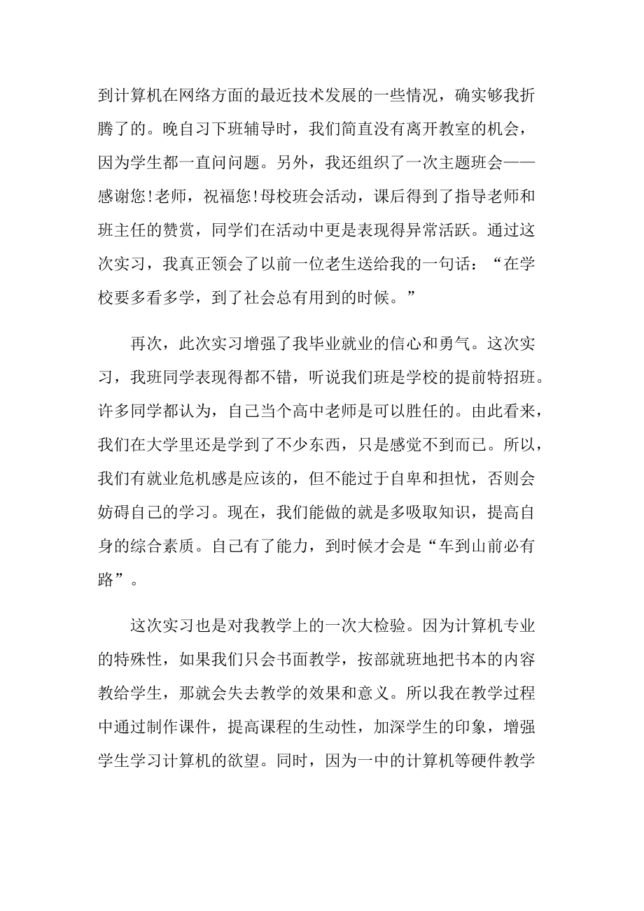 教师教育心得体会六百字范文2021.doc_第2页