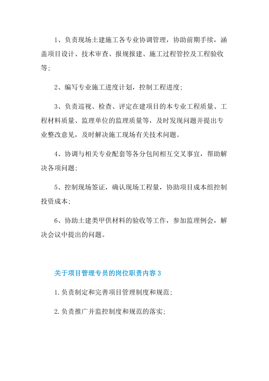 关于项目管理专员的岗位职责内容.doc_第2页