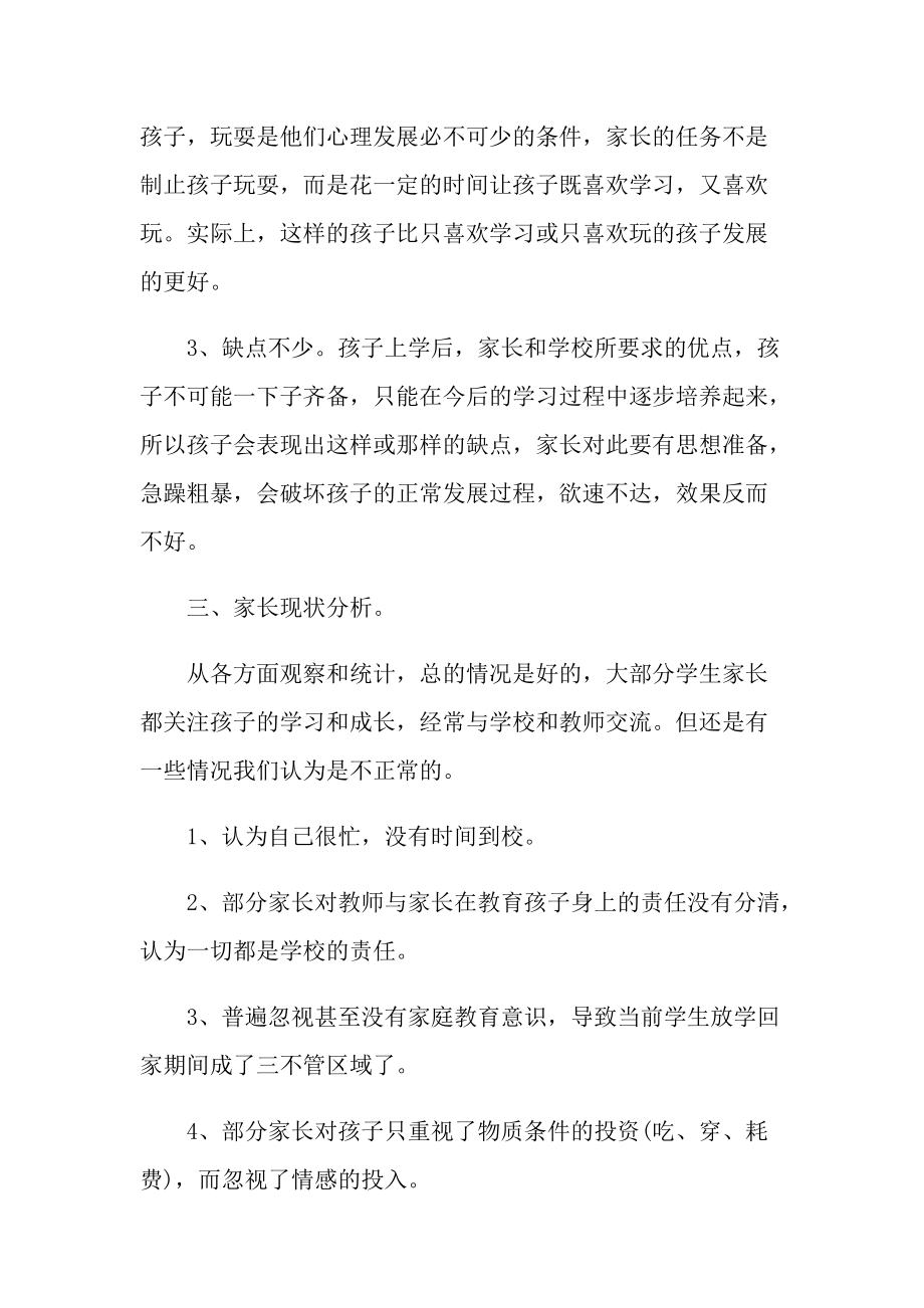 2022年家长会班主任个人发言稿.doc_第3页