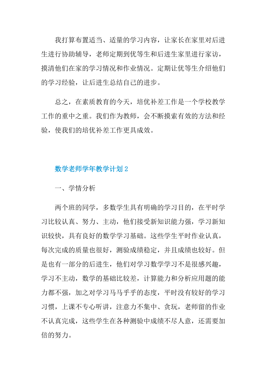 数学老师学年教学计划五篇.doc_第3页