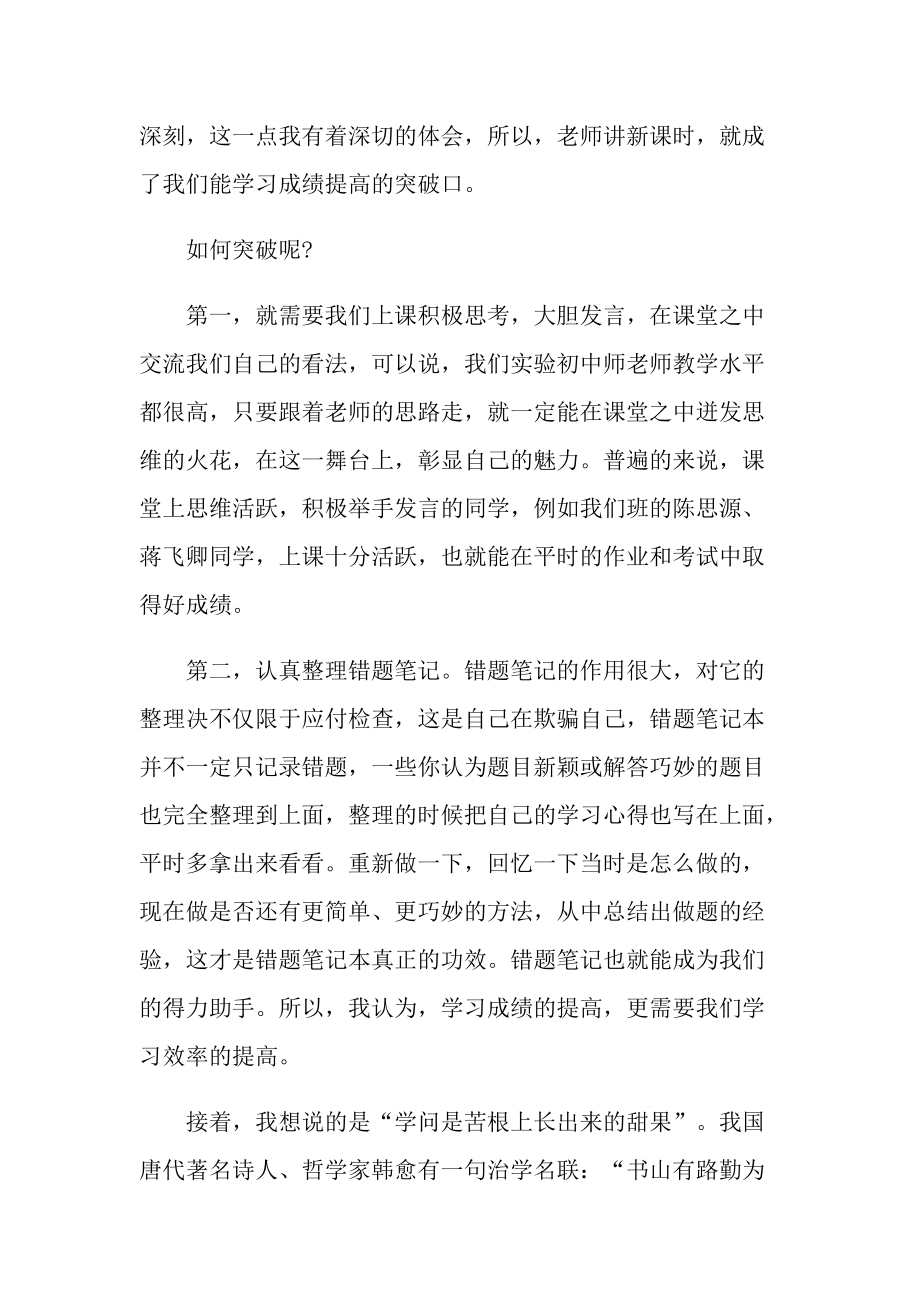 优秀班长家长会发言稿参考5篇.doc_第3页