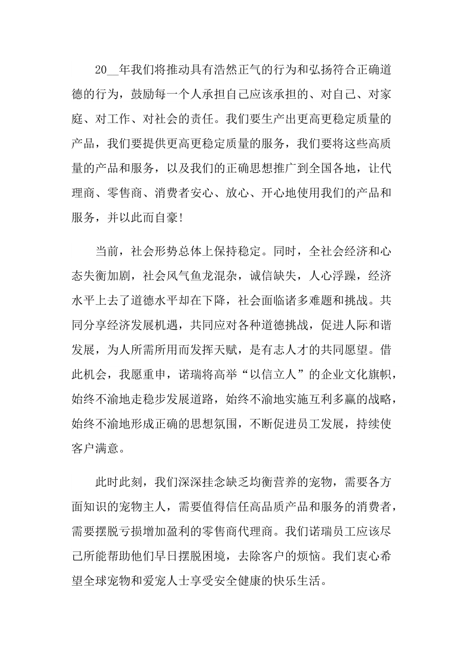 关于2022公司年会讲话稿.doc_第3页