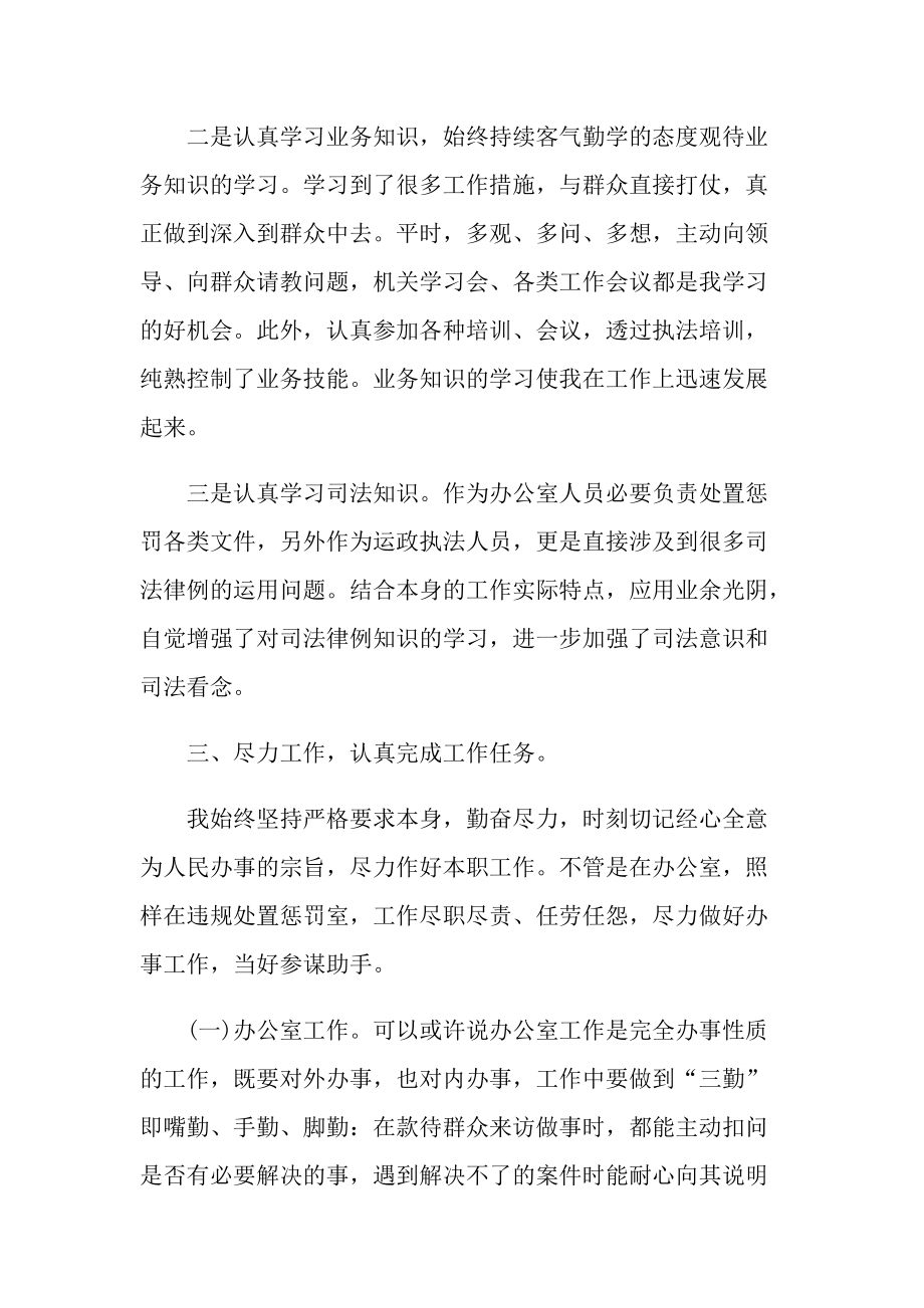 2021事业单位年度考核表个人总结大全10篇.doc_第2页