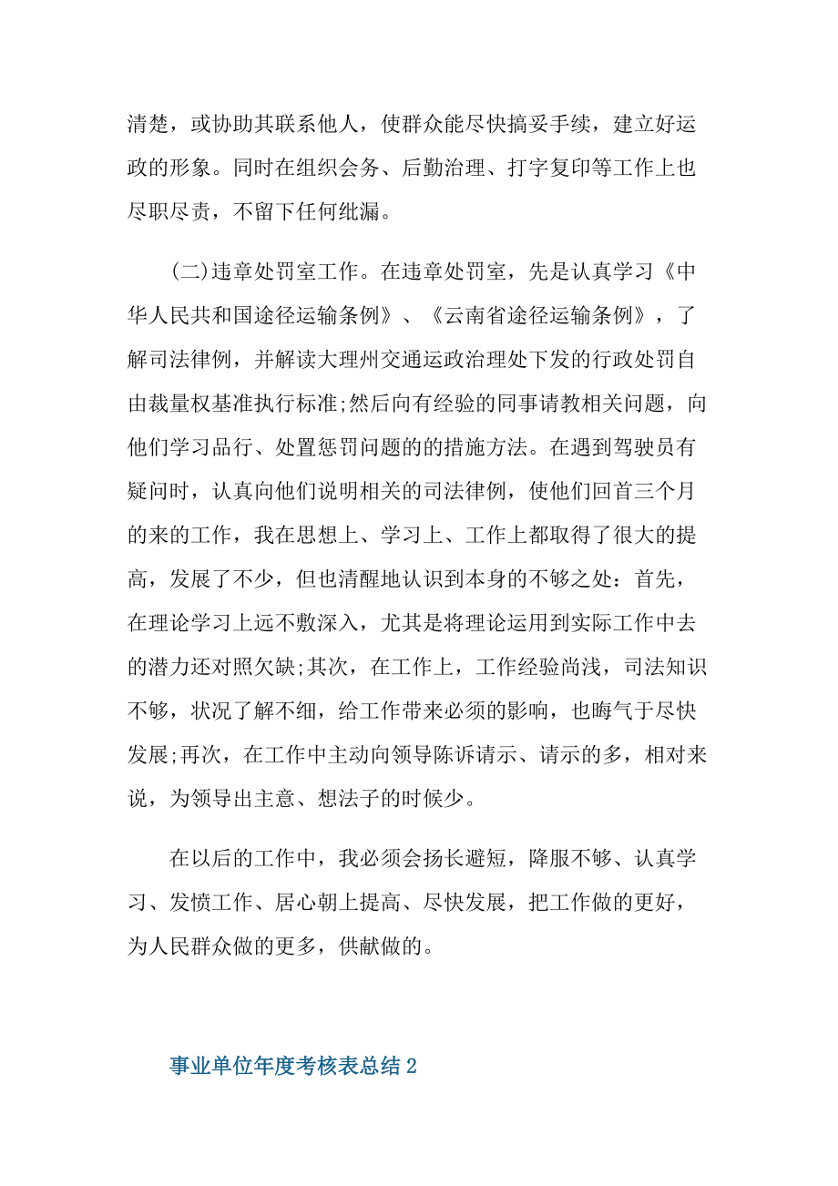 2021事业单位年度考核表个人总结大全10篇.doc_第3页