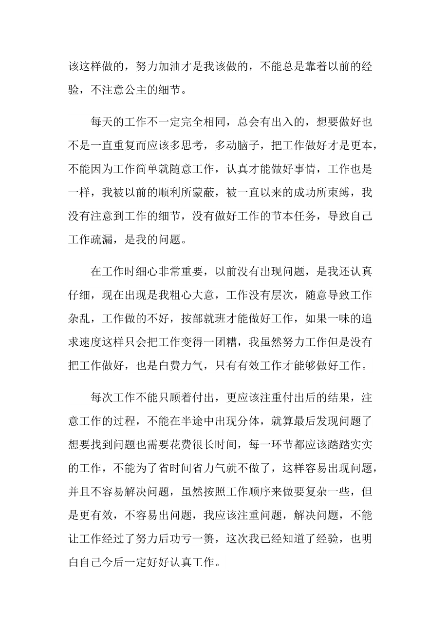 个人错误的检讨书通用.doc_第2页