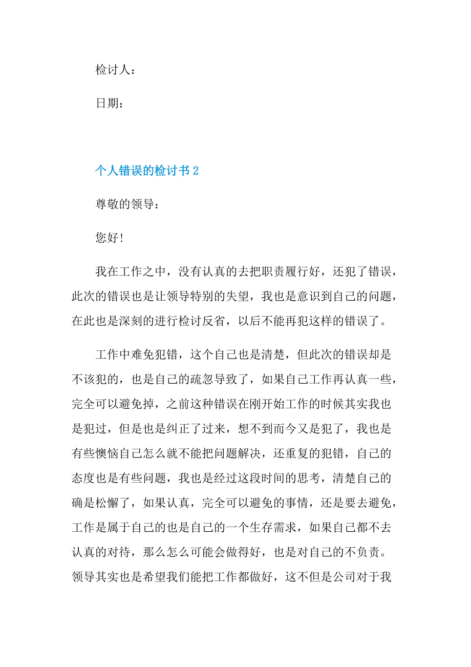 个人错误的检讨书通用.doc_第3页