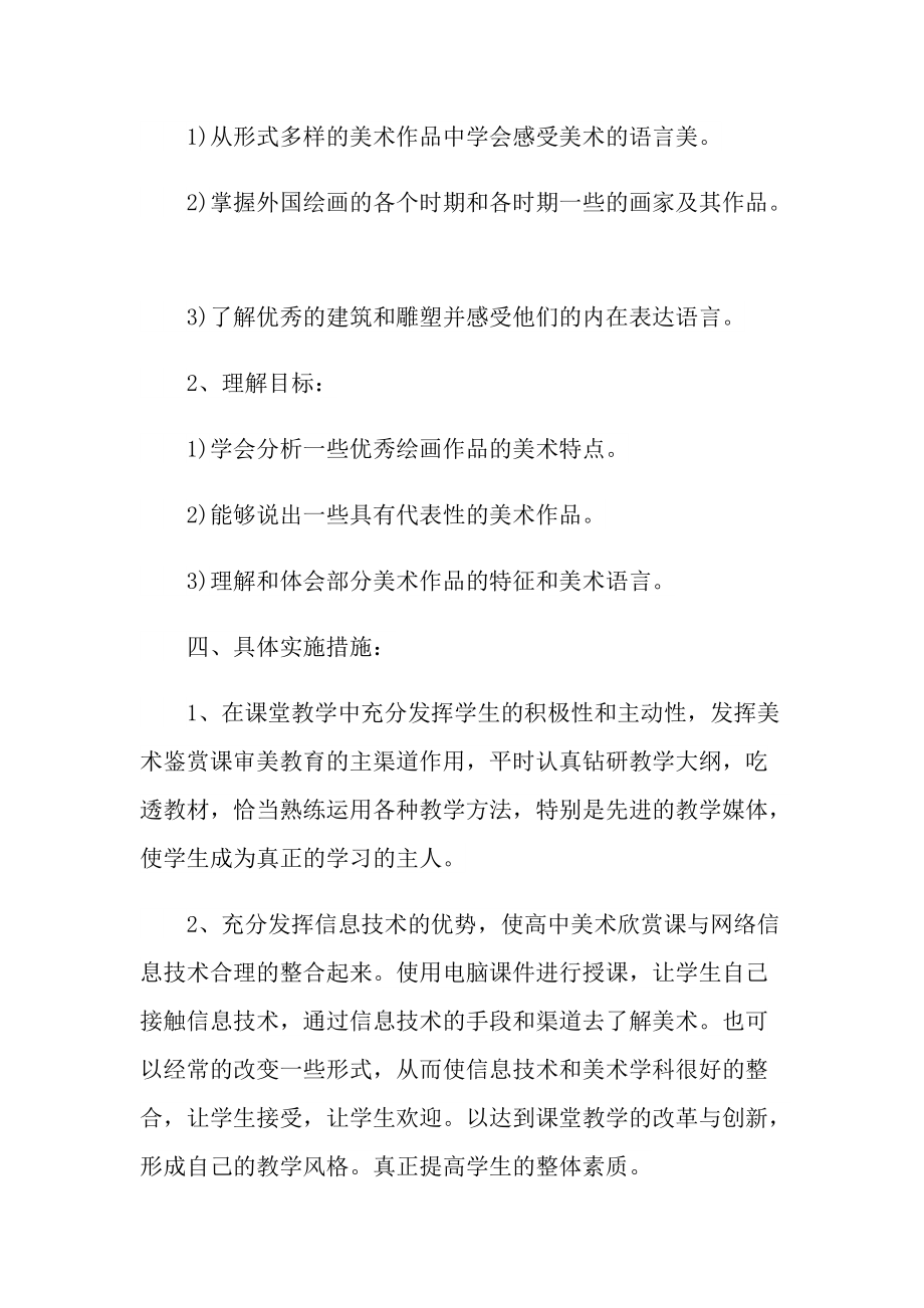 美术学科老师教育计划范本2022.doc_第2页