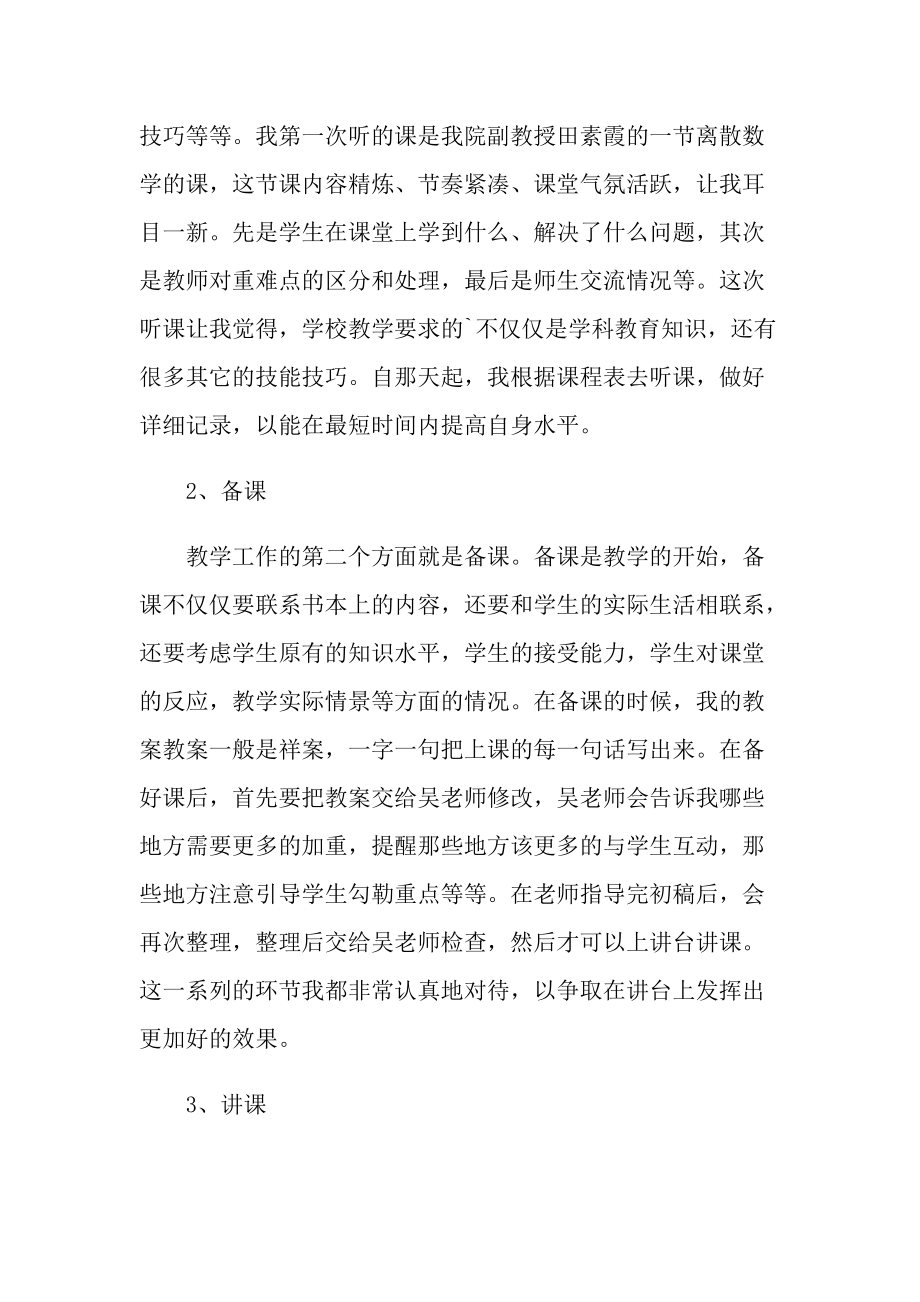 教师学校实习总结个人报告.doc_第2页