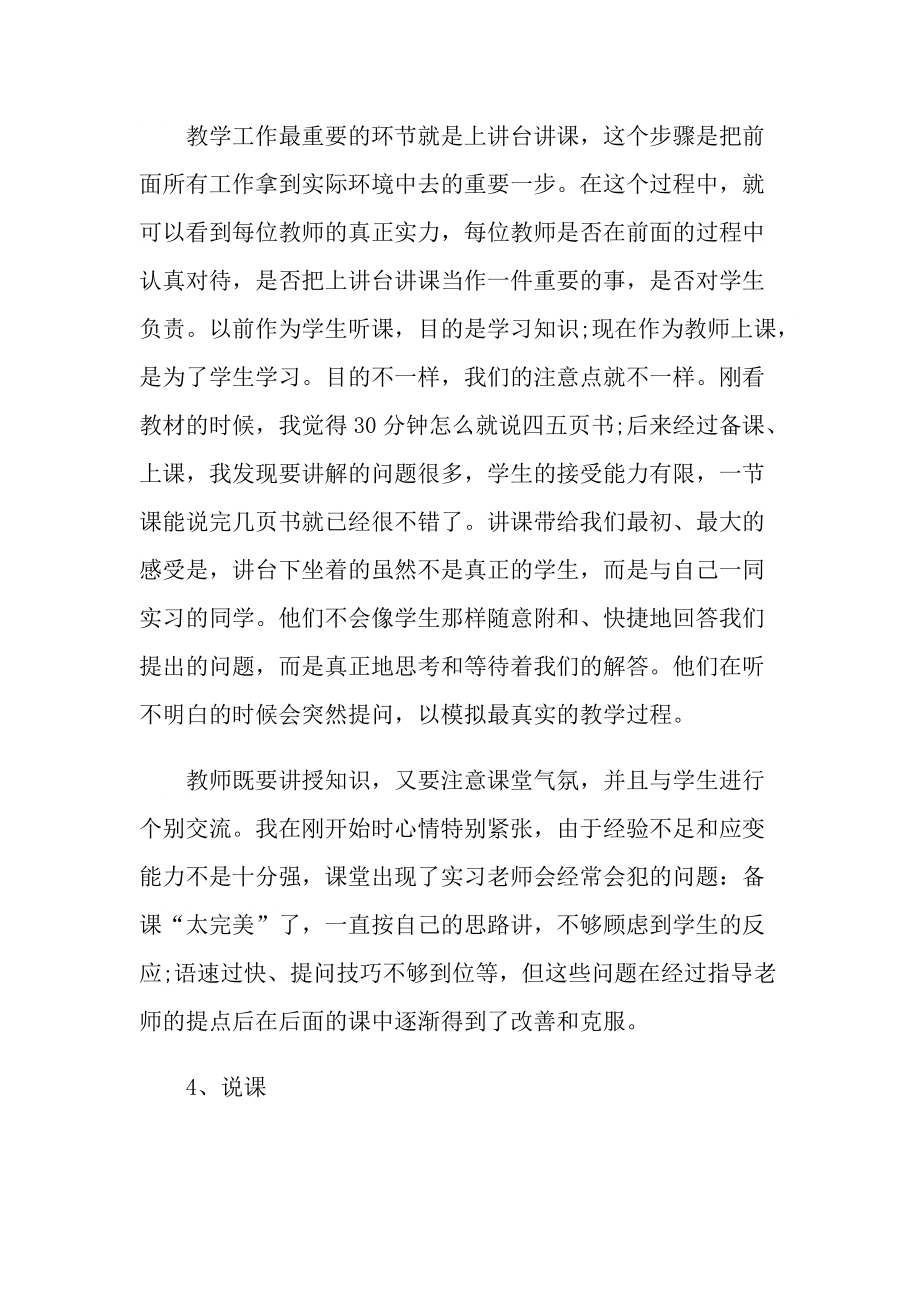 教师学校实习总结个人报告.doc_第3页