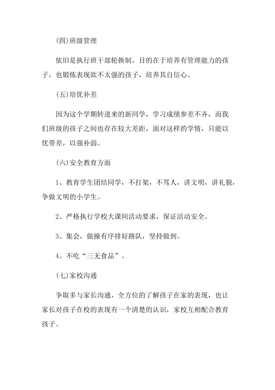 学校教师班务工作计划五篇.doc_第3页