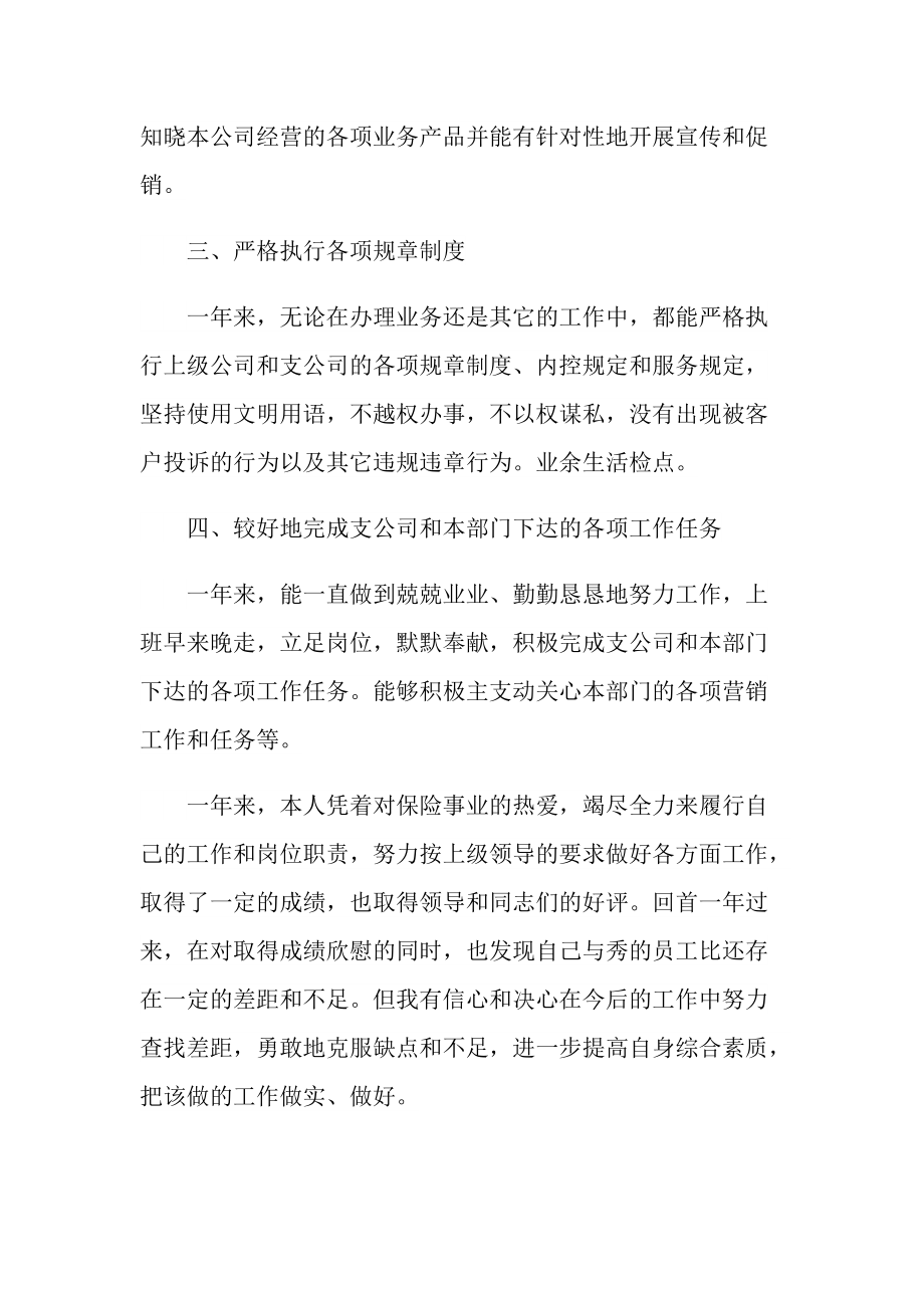 保险业务员个人工作总结模板.doc_第2页