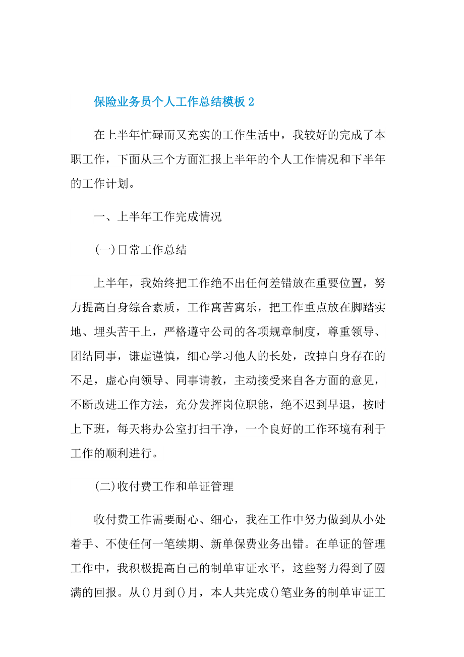 保险业务员个人工作总结模板.doc_第3页