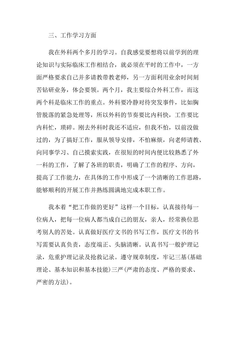 医院医师试用期工作总结五篇.doc_第2页