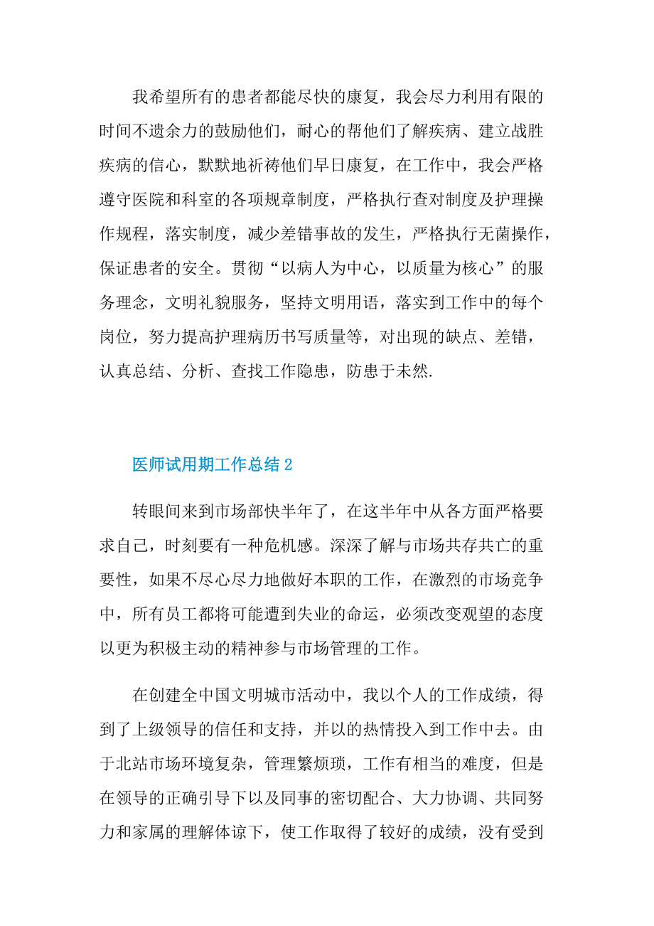 医院医师试用期工作总结五篇.doc_第3页