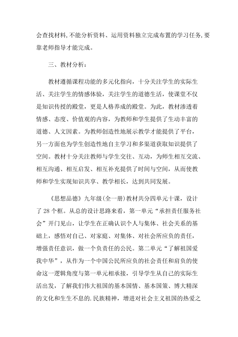 政治教师学期工作计划五篇.doc_第2页