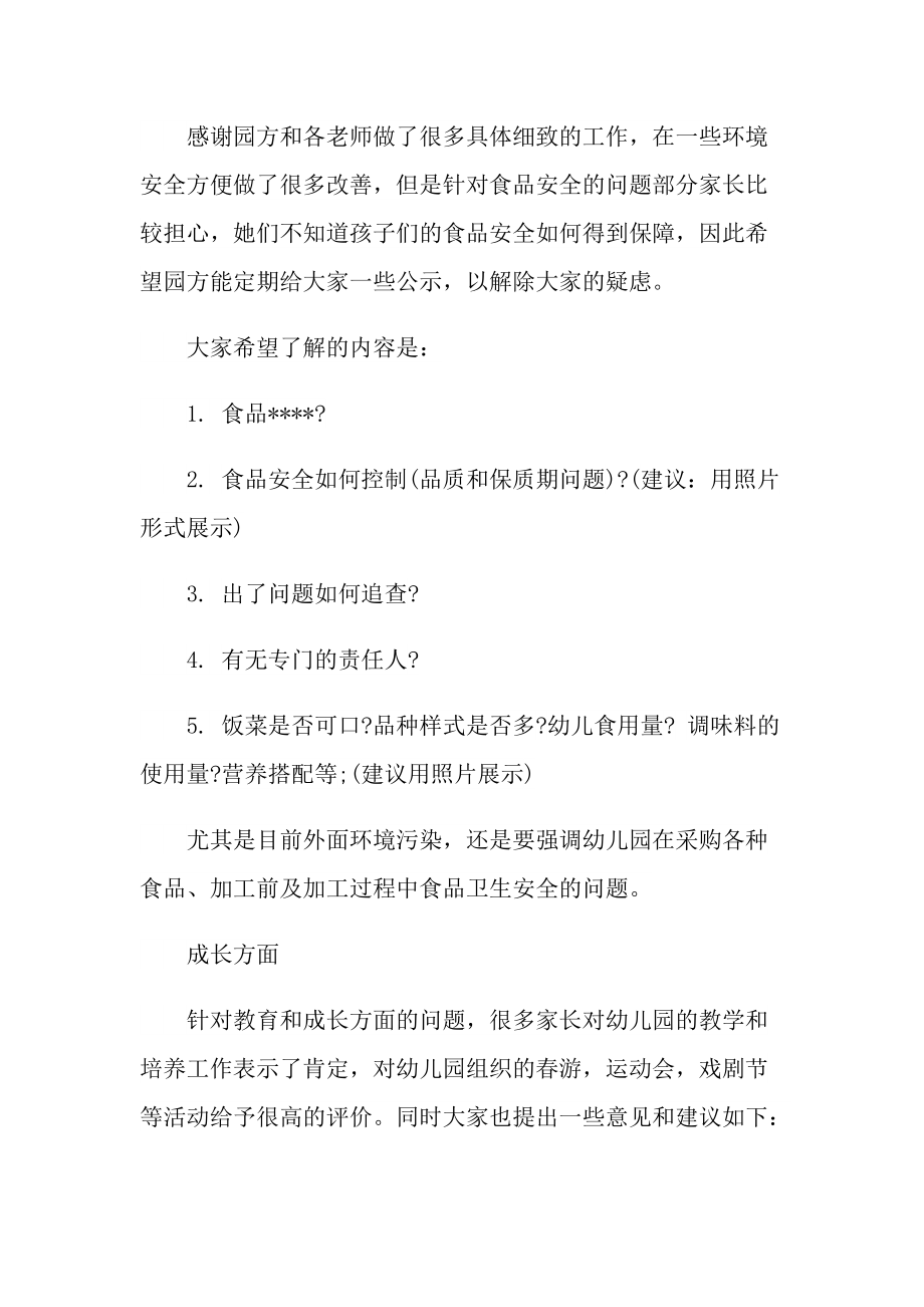 家长对幼儿园的意见和建议最新10篇.doc_第3页